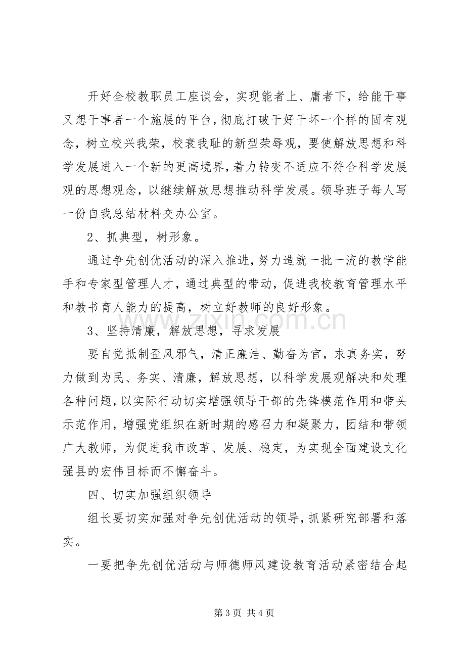 争先创优活动组织领导机构实施方案 .docx_第3页