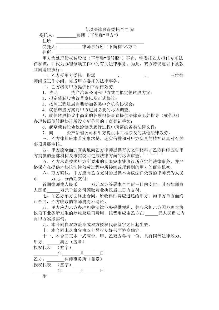 专项法律顾问委托合同 (2).docx_第1页