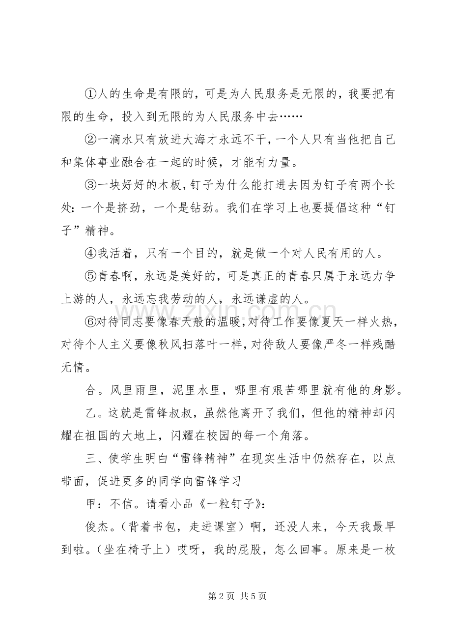 烈士纪念活动主持稿模板.docx_第2页