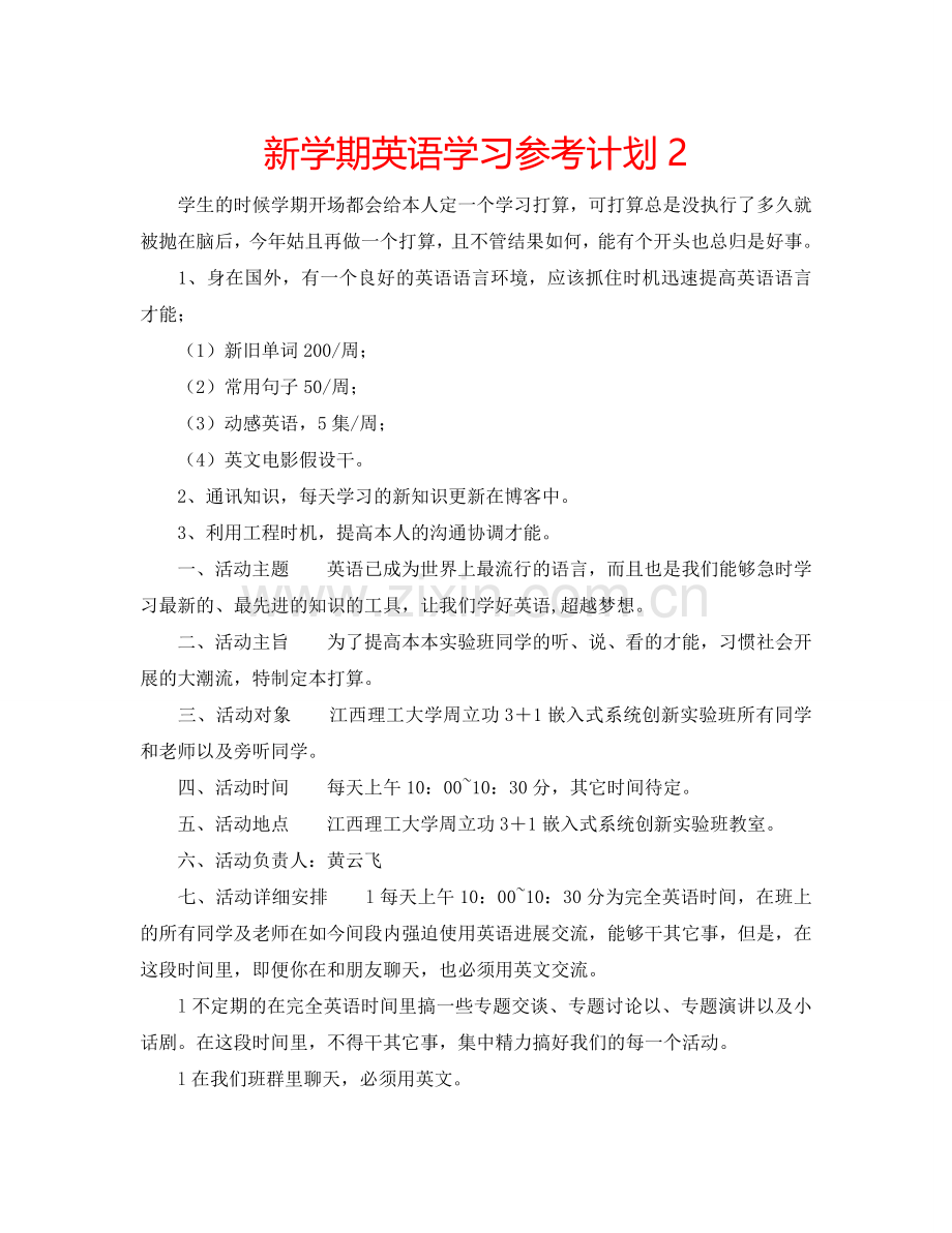 新学期英语学习参考计划2.doc_第1页