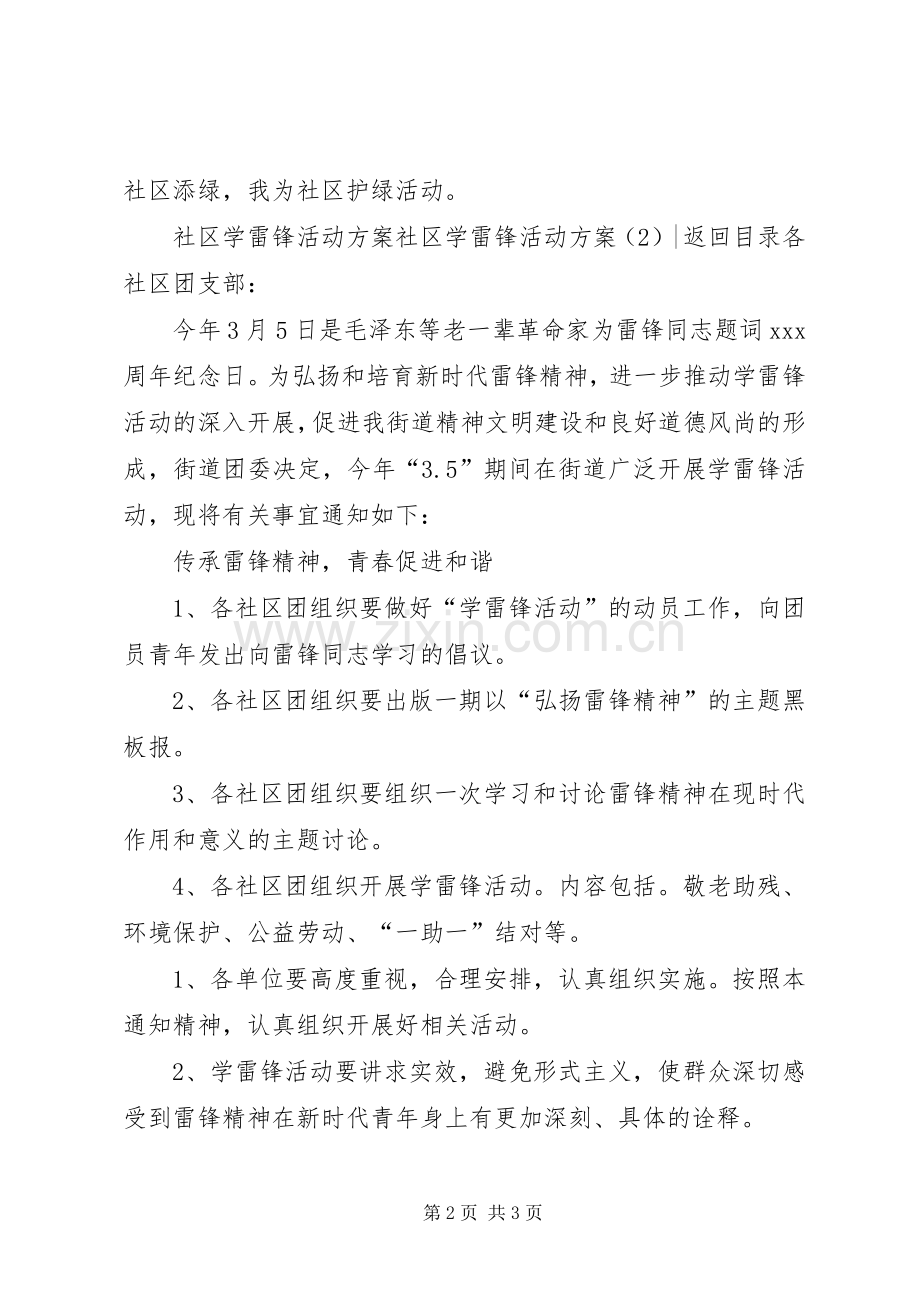 社区学雷锋活动实施方案2篇.docx_第2页