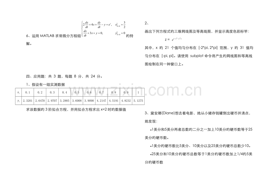 2022年Matlab程序设计题库附答案.doc_第3页