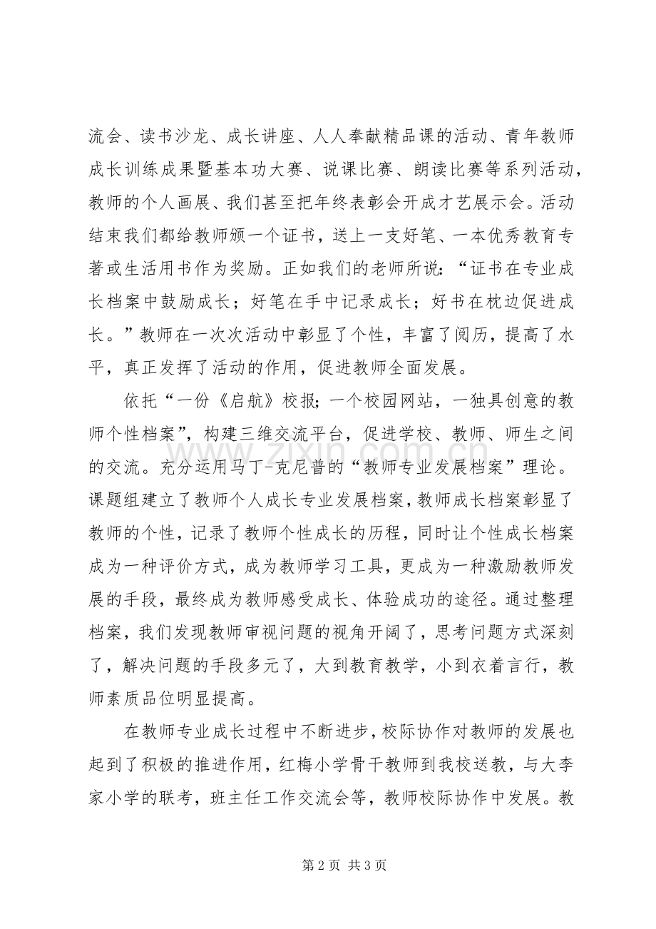 课题验收发言材料.docx_第2页