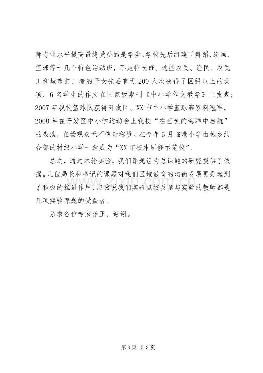 课题验收发言材料.docx_第3页