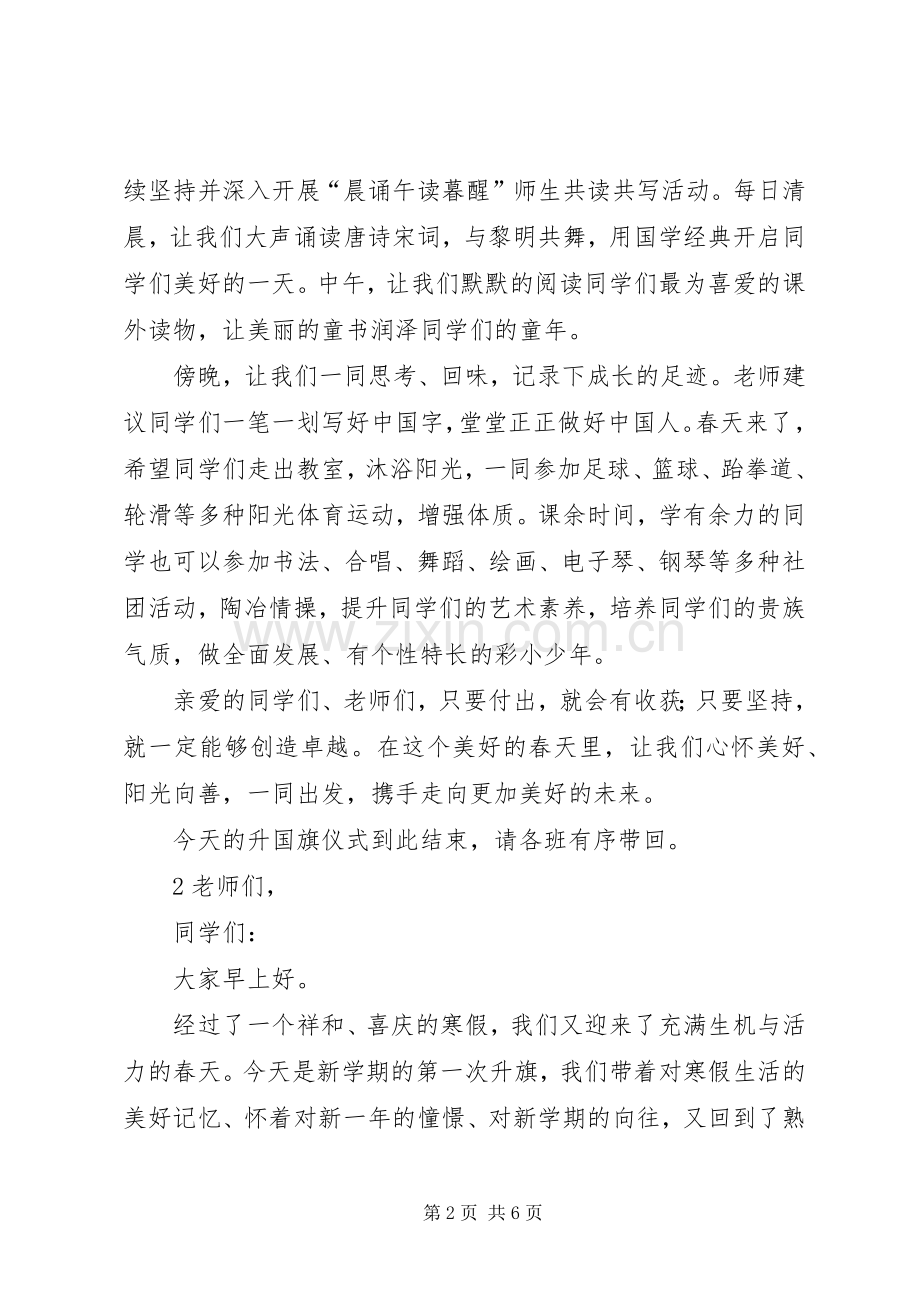 春季升国旗主持稿.docx_第2页