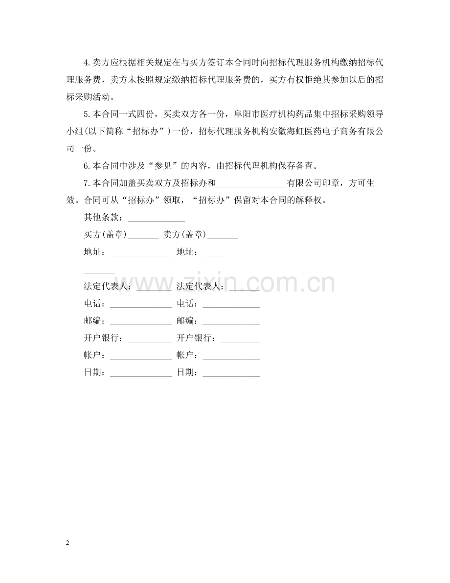 医院药品采购合同.docx_第2页