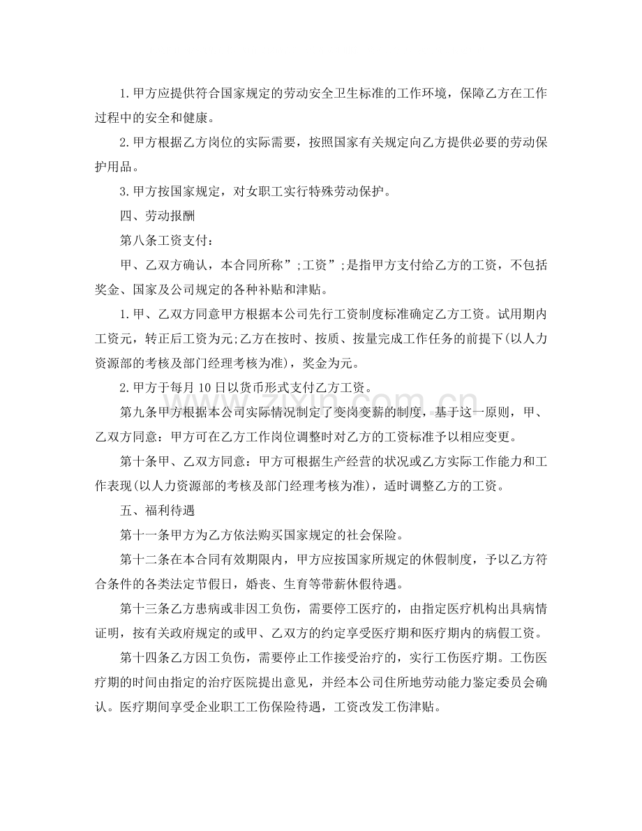 企业全日制劳动合同范本.docx_第2页