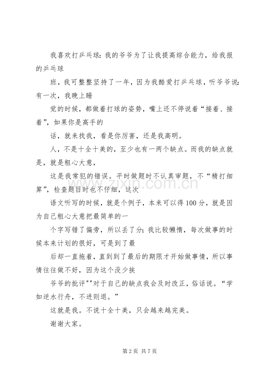 这就是我演讲稿.docx_第2页