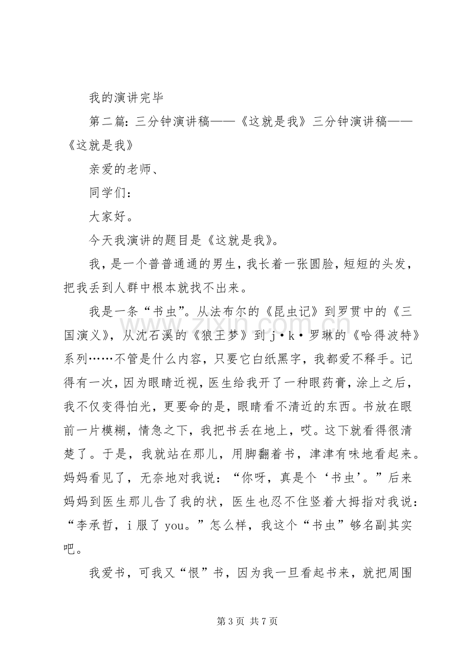 这就是我演讲稿.docx_第3页