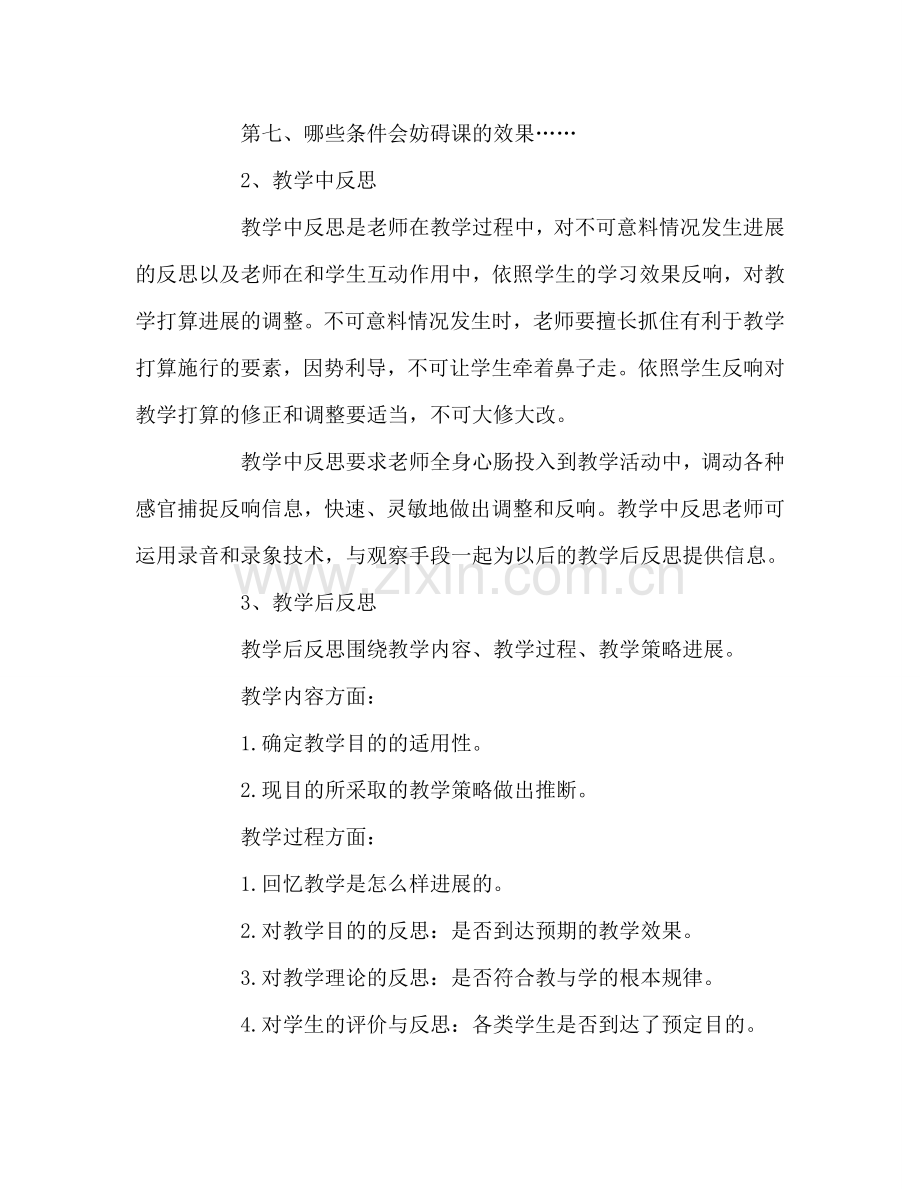 教师个人参考计划总结教学反思我见.doc_第2页