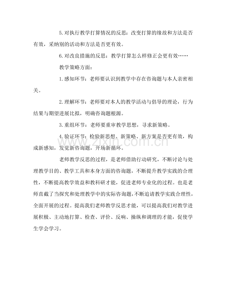 教师个人参考计划总结教学反思我见.doc_第3页