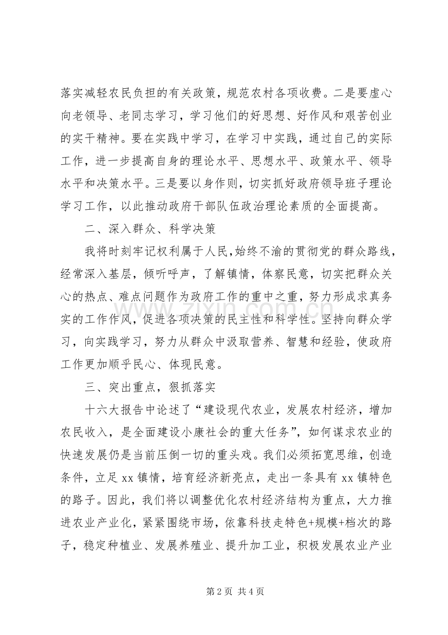 镇长就职演说 (2).docx_第2页