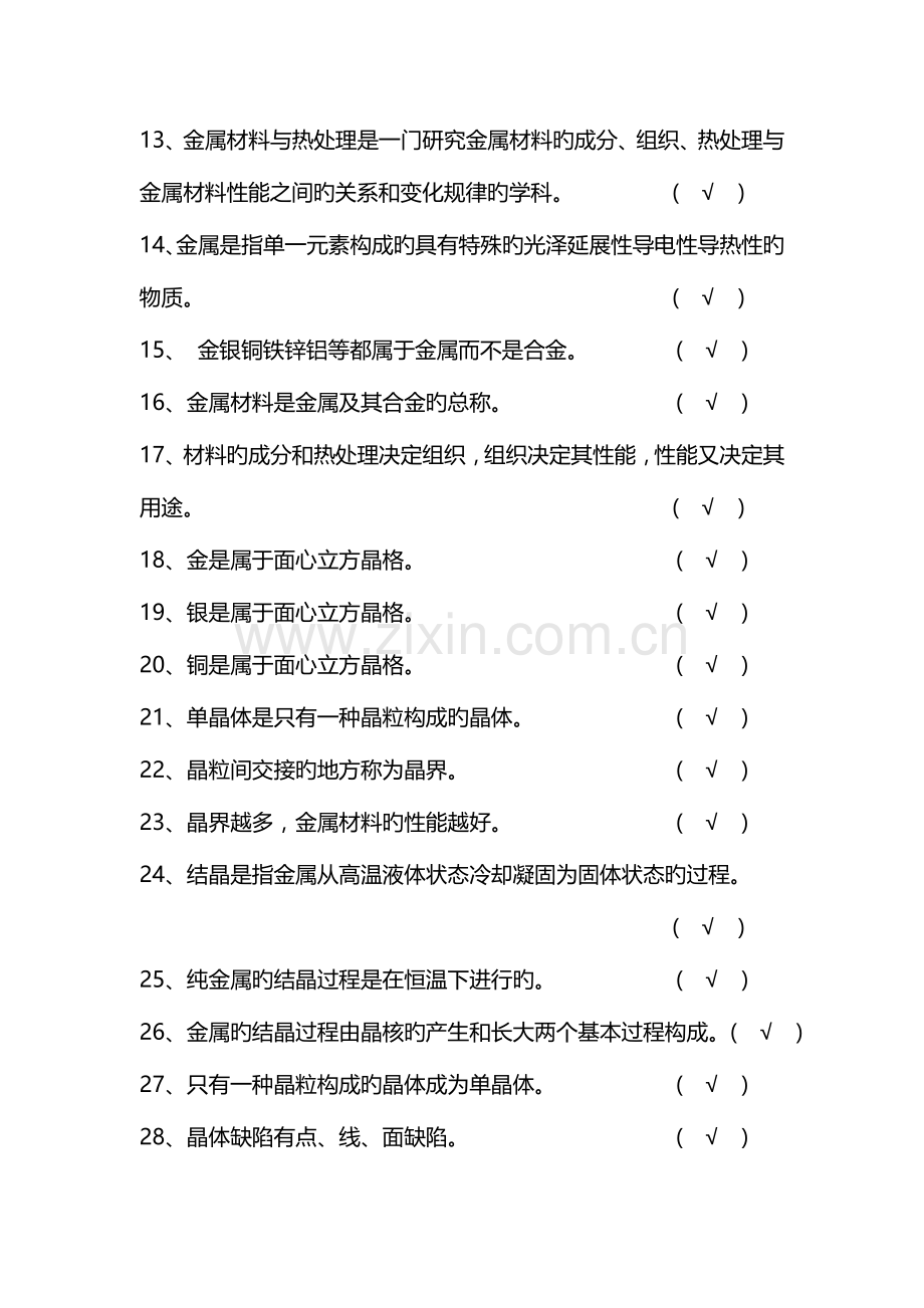 2023年金属材料和热处理试题库和答案解析.doc_第2页