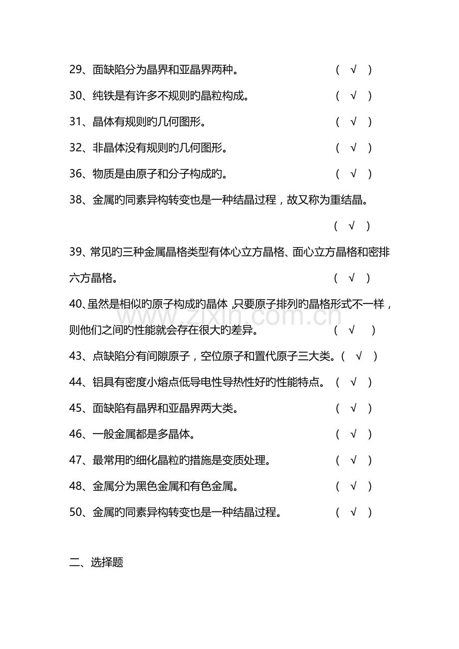 2023年金属材料和热处理试题库和答案解析.doc_第3页