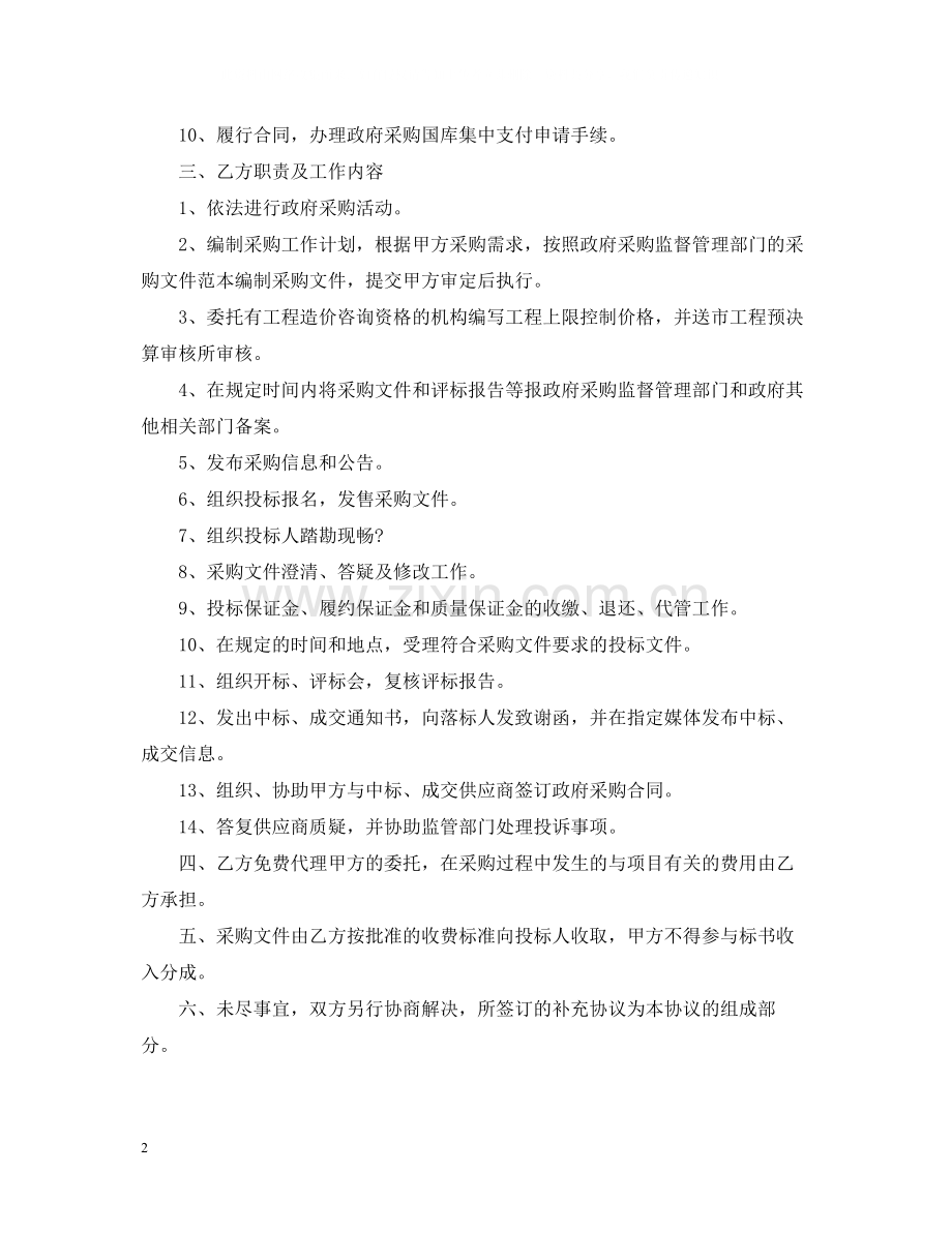 工程合同签订委托书范本.docx_第2页