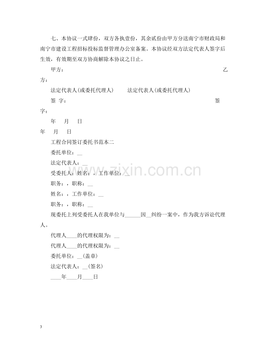 工程合同签订委托书范本.docx_第3页