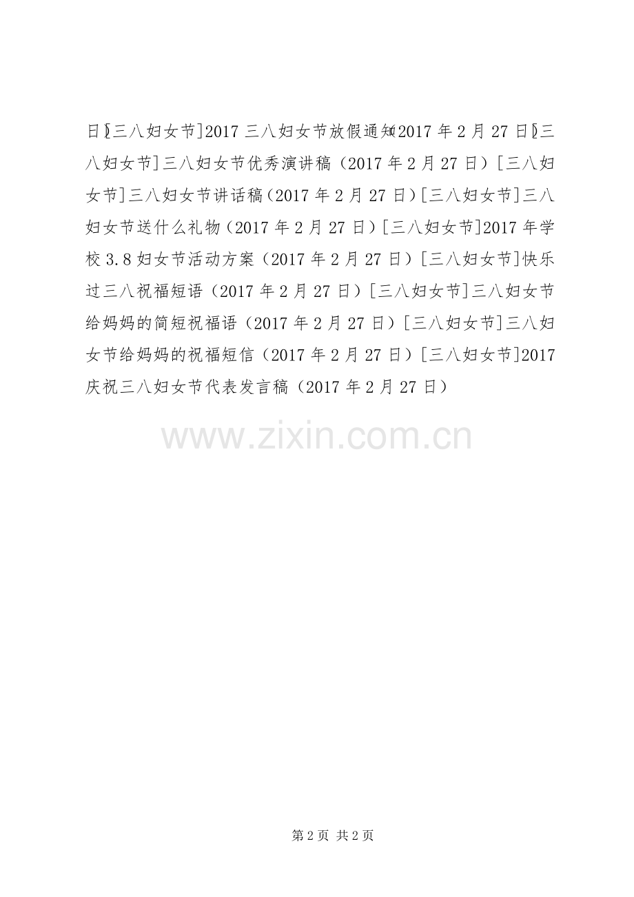 20XX年庆祝三八妇女节代表发言.docx_第2页