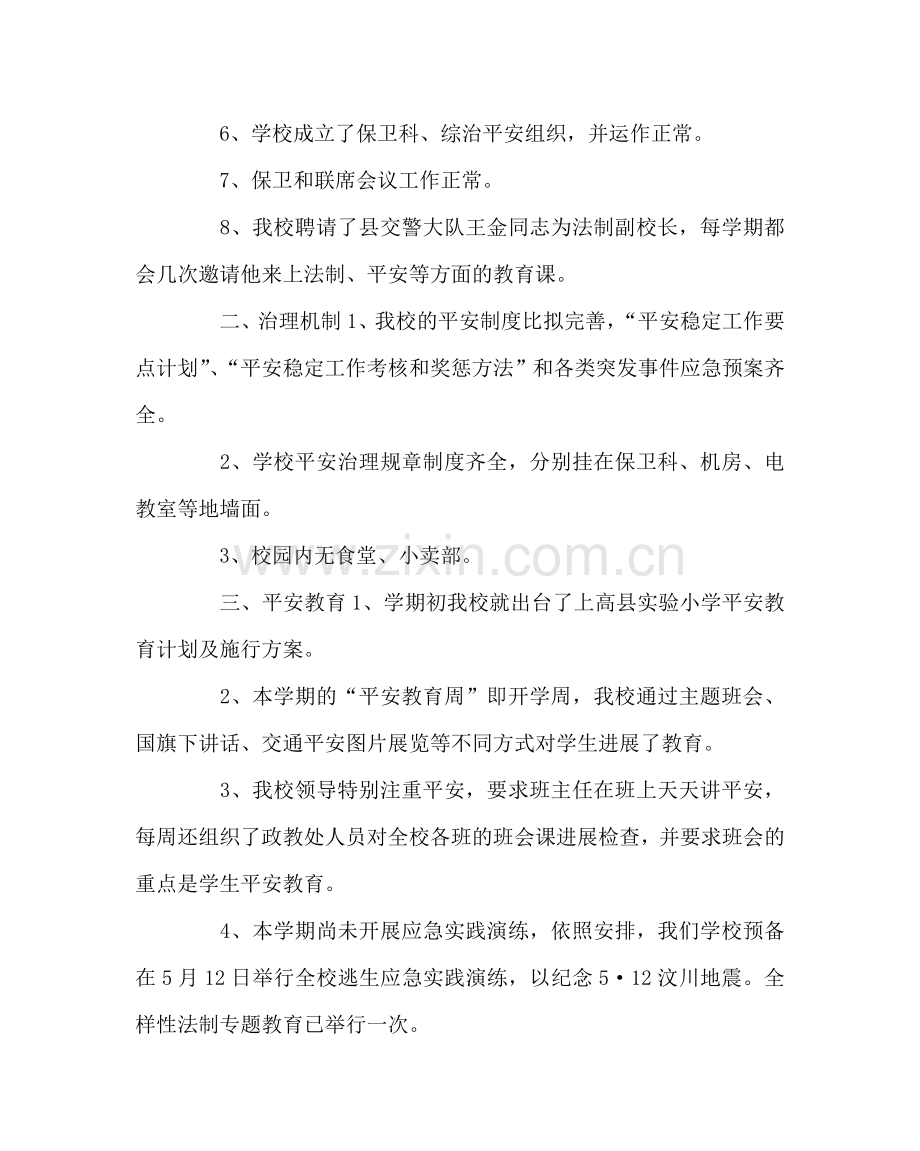 班主任工作范文小学安全工作大检查、大排查自查报告.doc_第2页