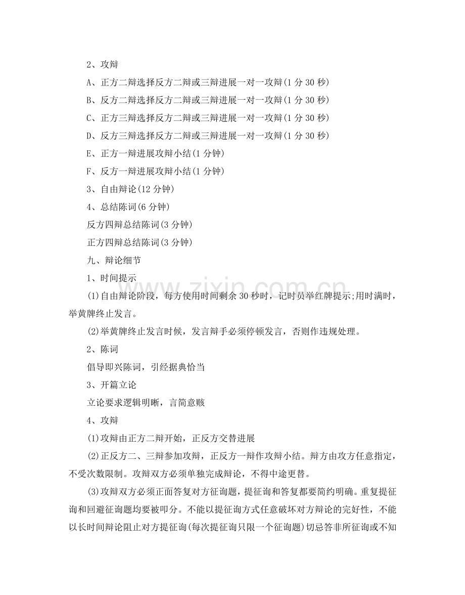 大学辩论赛活动策划书.doc_第3页