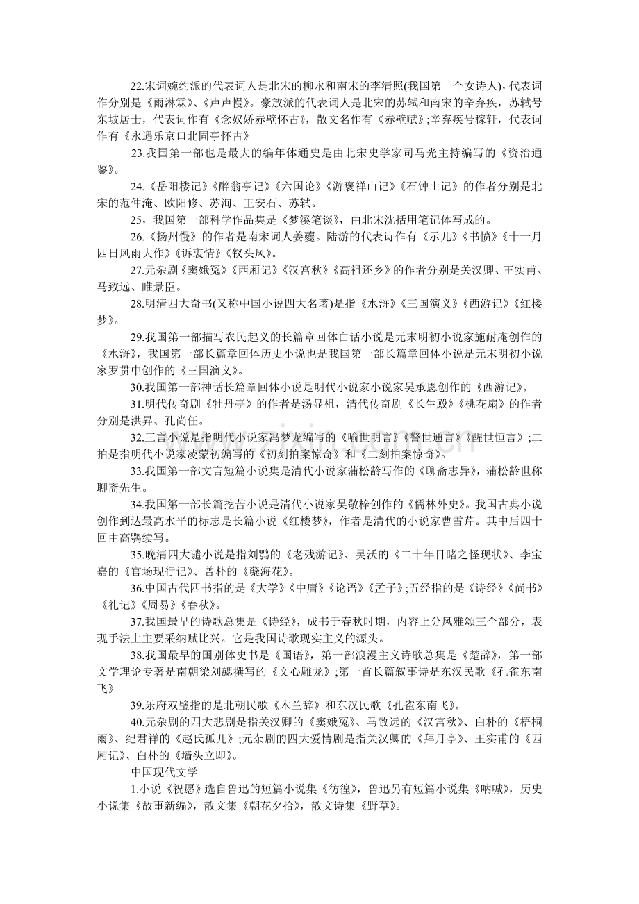 高三语文复习核心考点文学常识整理.doc_第2页