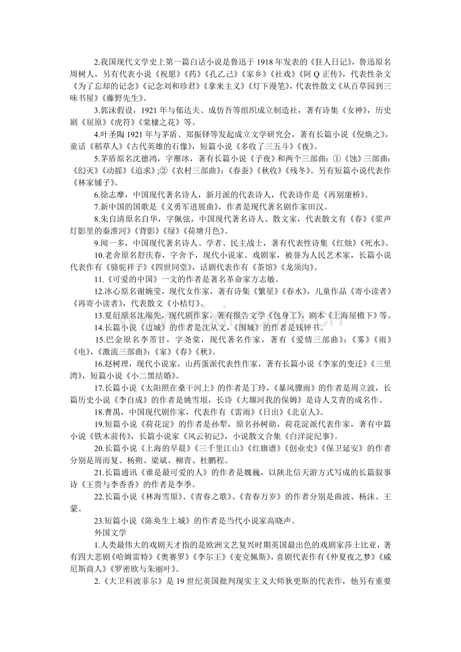 高三语文复习核心考点文学常识整理.doc_第3页