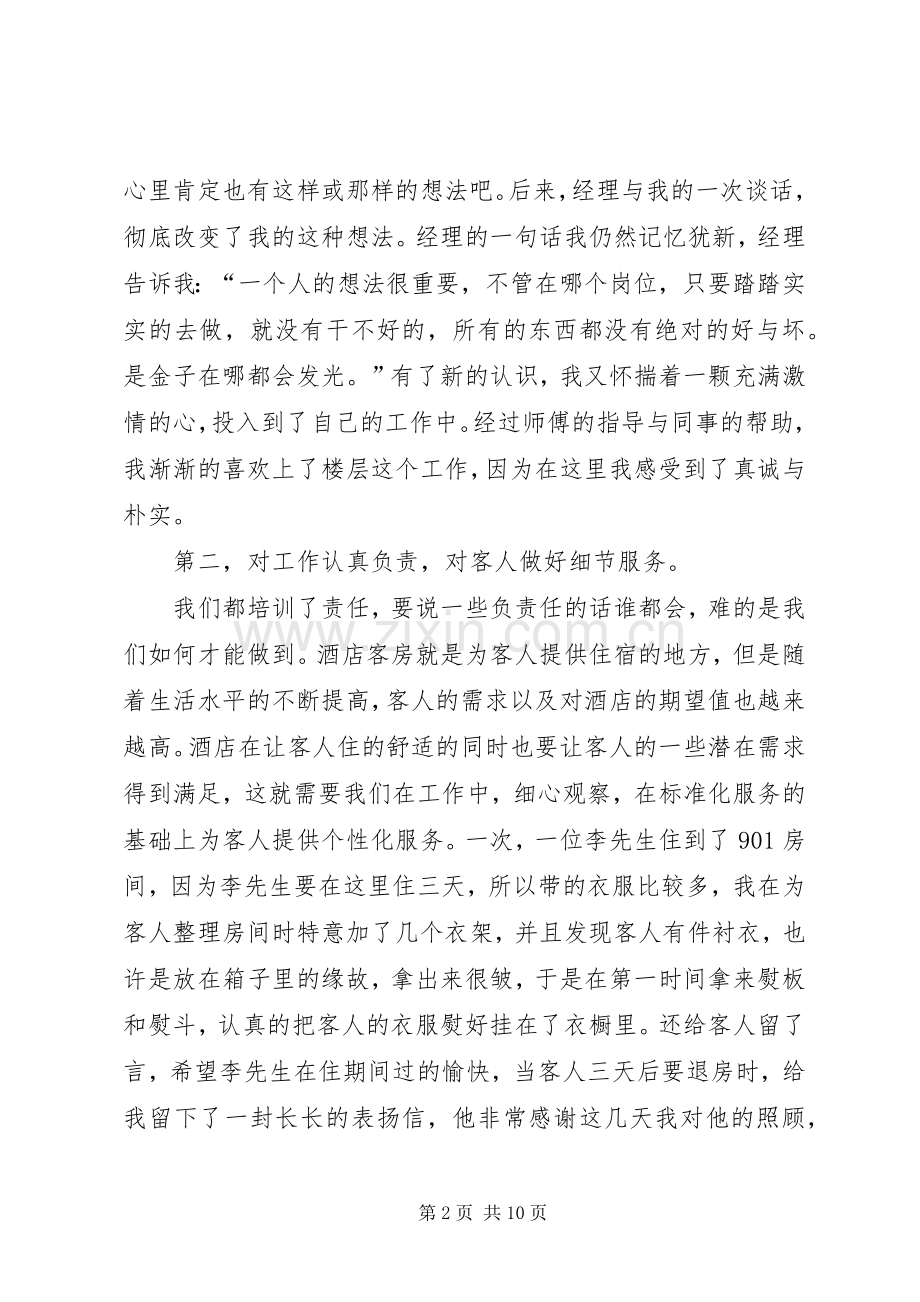 先进工作者发言 (2).docx_第2页