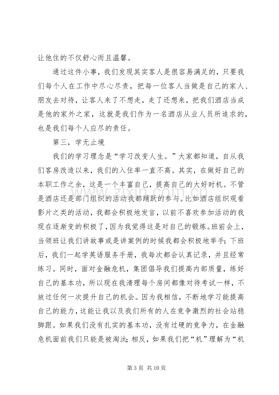 先进工作者发言 (2).docx_第3页