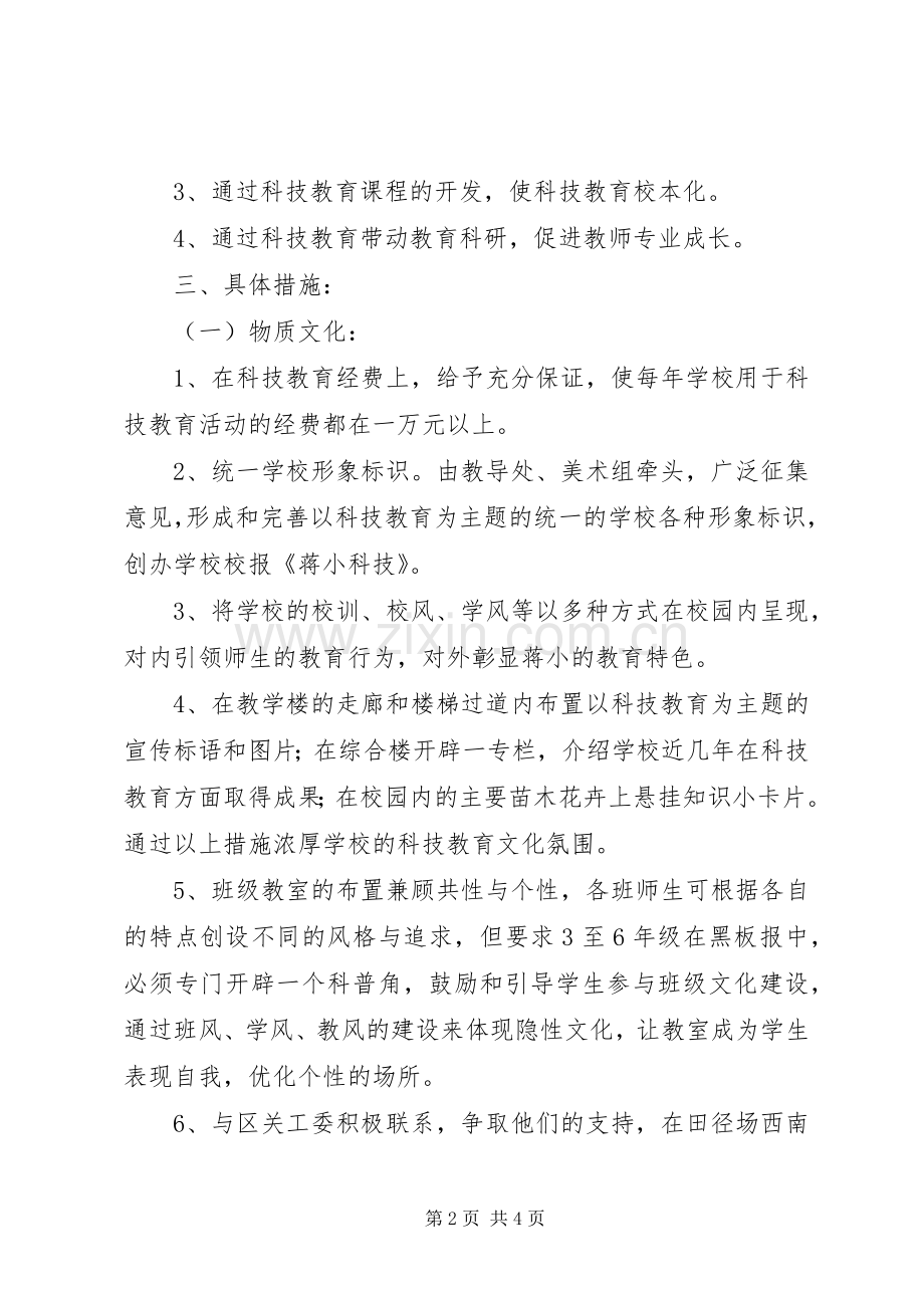 学校园文化建设实施方案 (35).docx_第2页