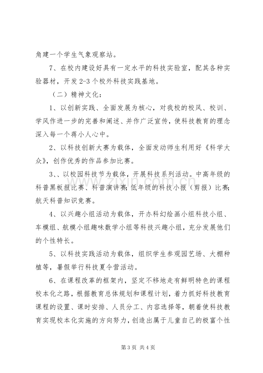 学校园文化建设实施方案 (35).docx_第3页