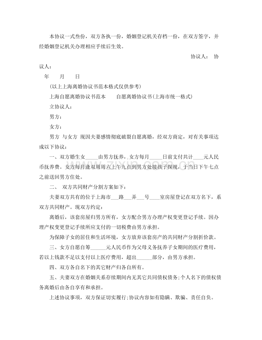 年上海离婚协议书范本.docx_第2页