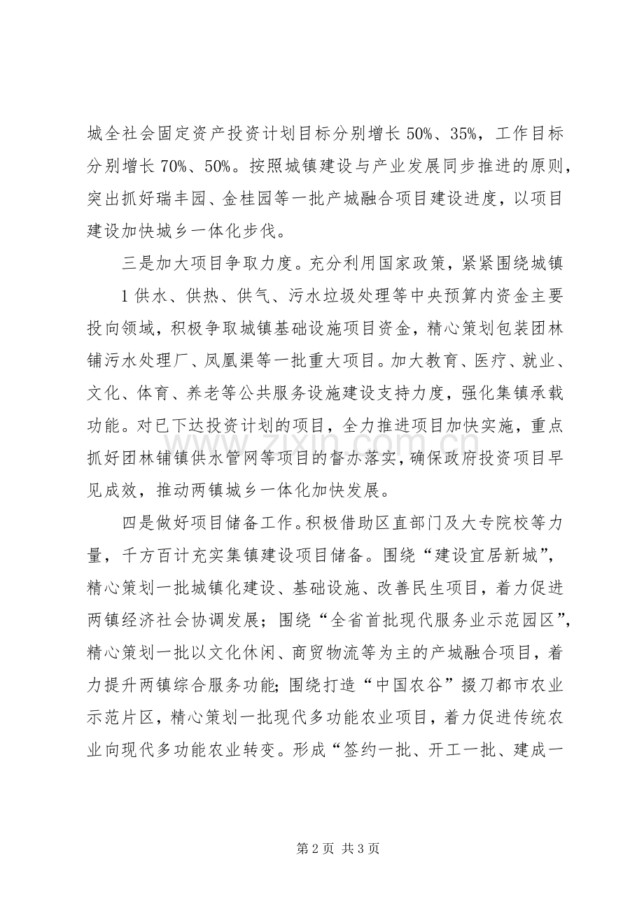 城乡一体化座谈会发言稿(发改局).docx_第2页