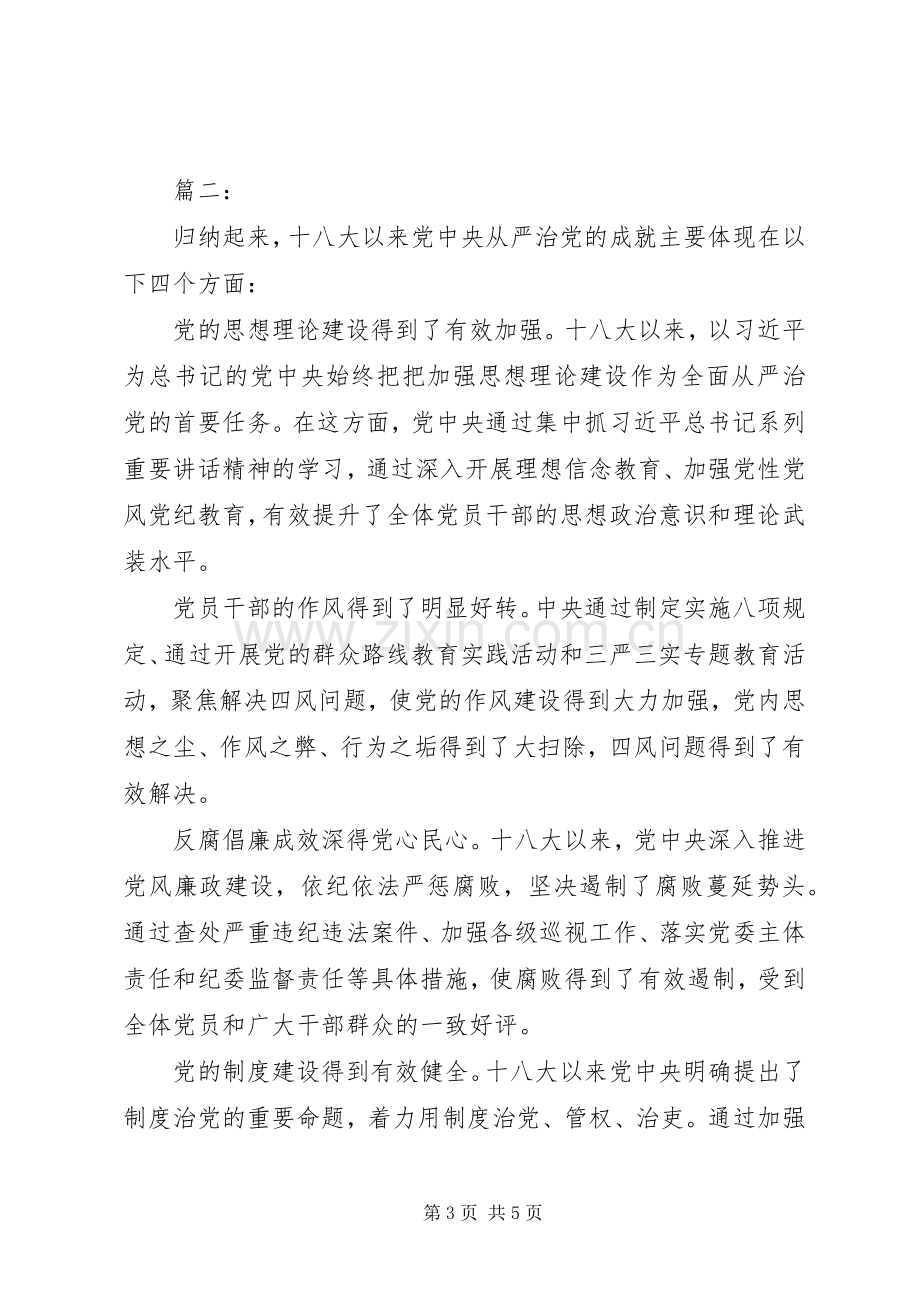 全面从严治党发言提纲材料两篇.docx_第3页