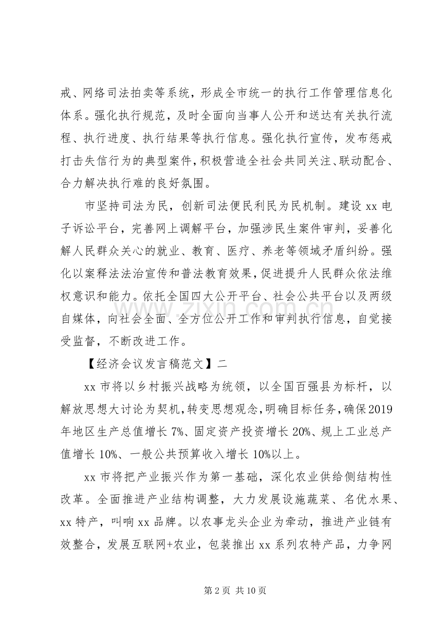 20XX年市委经济工作会议表态发言.docx_第2页