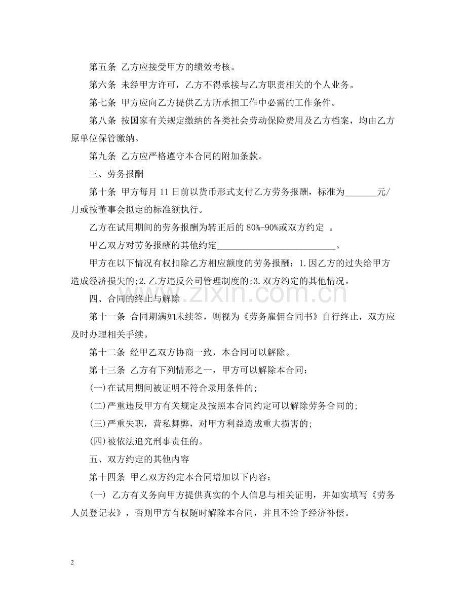 劳务合同书3篇.docx_第2页