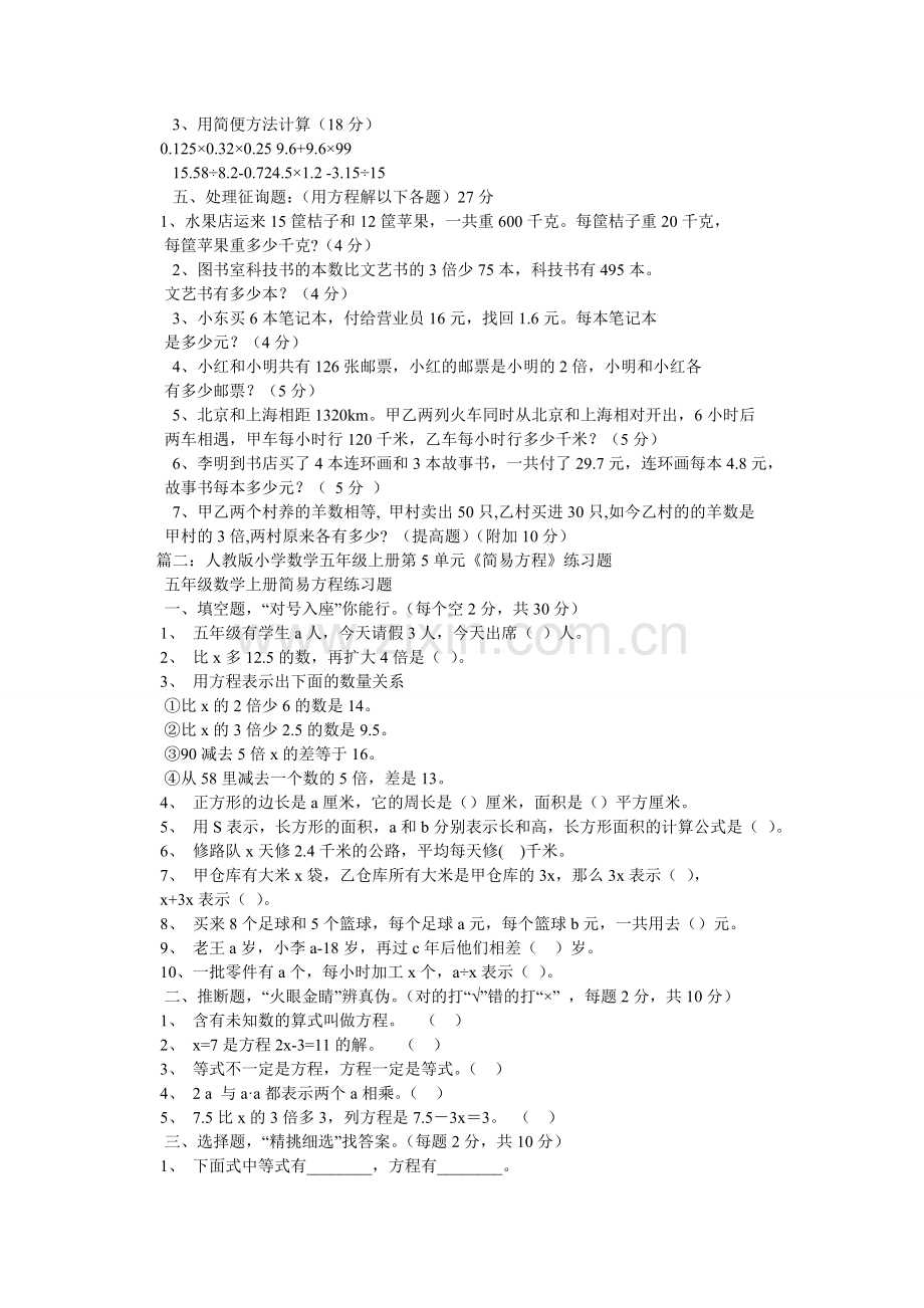 五年级数学上册简易方程单元练习题.doc_第2页