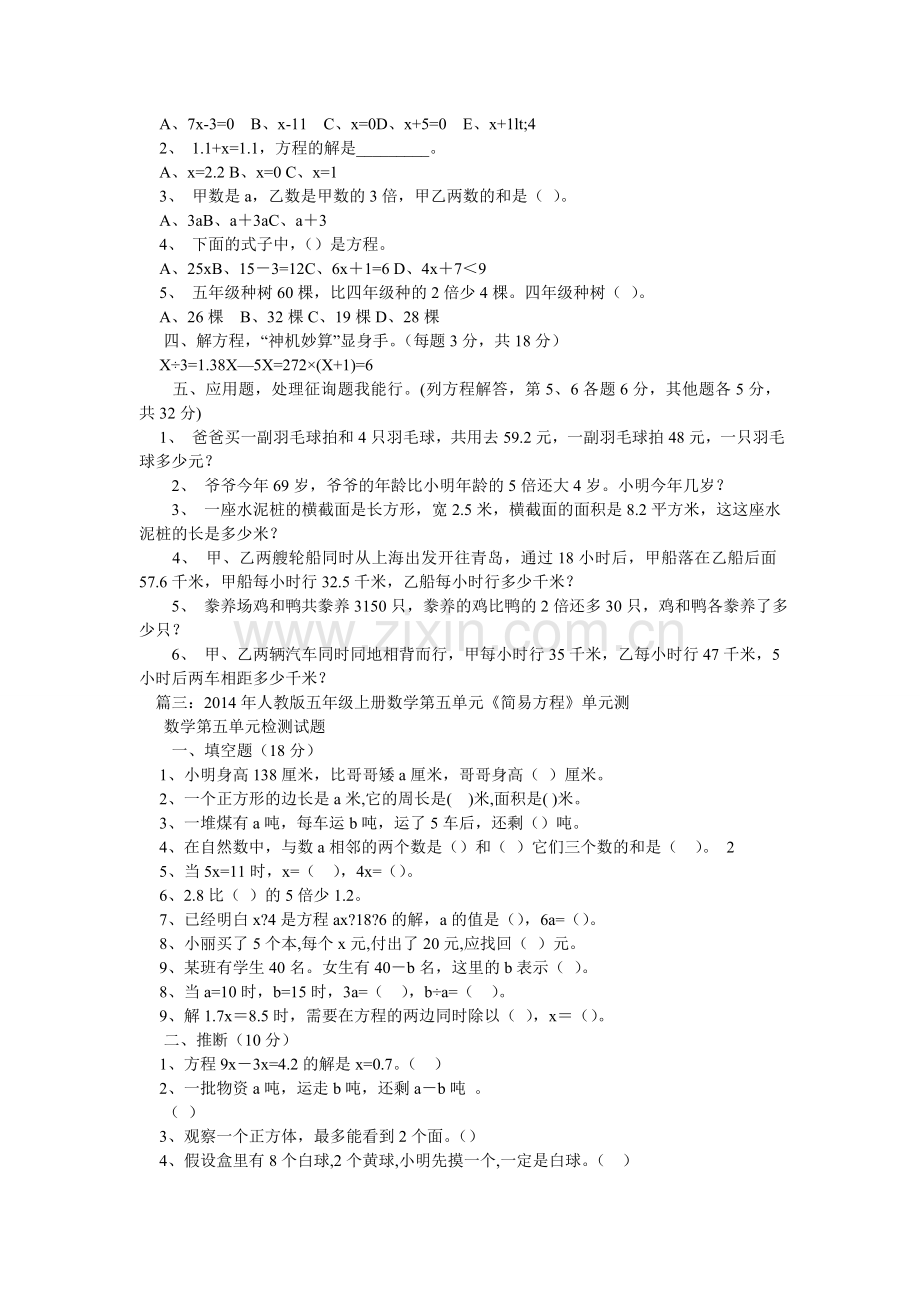 五年级数学上册简易方程单元练习题.doc_第3页