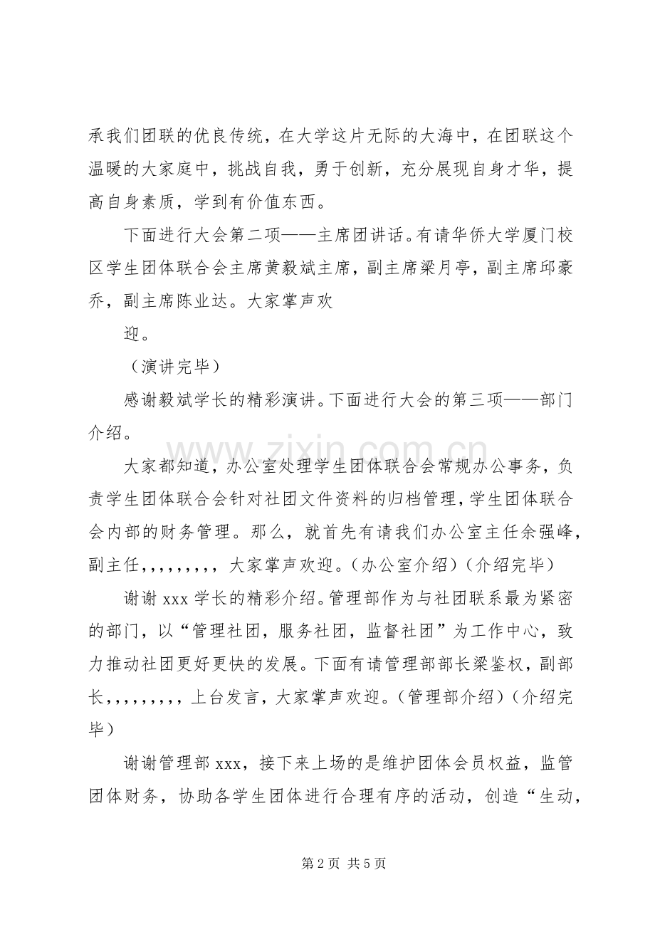 成员大会主持词(5).docx_第2页