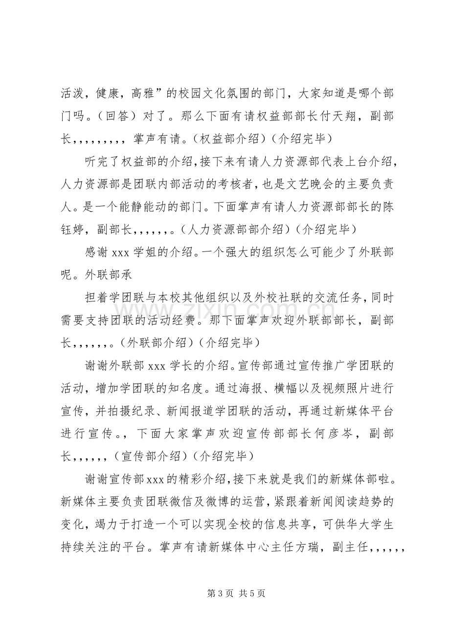 成员大会主持词(5).docx_第3页