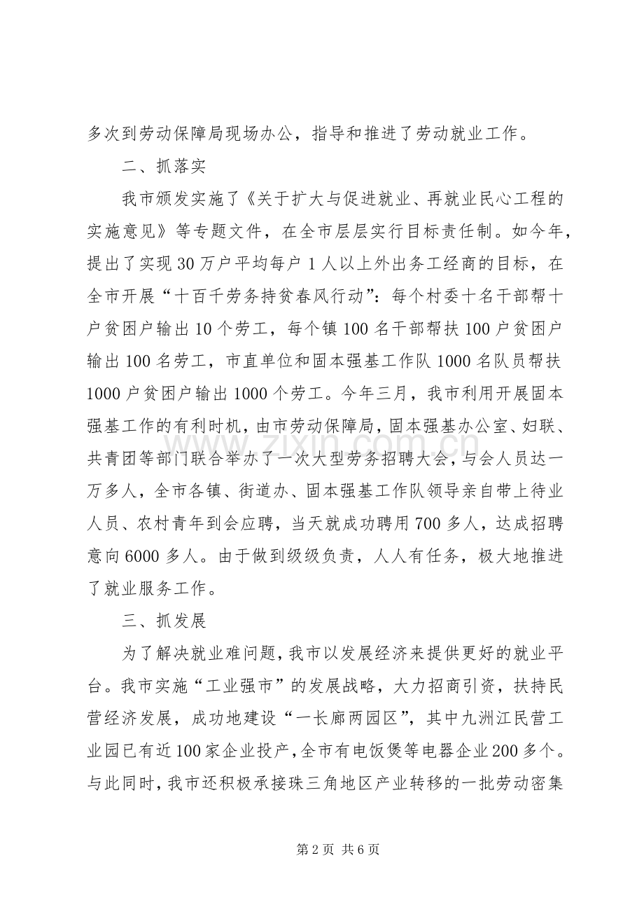 在就业服务工作观摩交流暨座谈会上的发言稿.docx_第2页