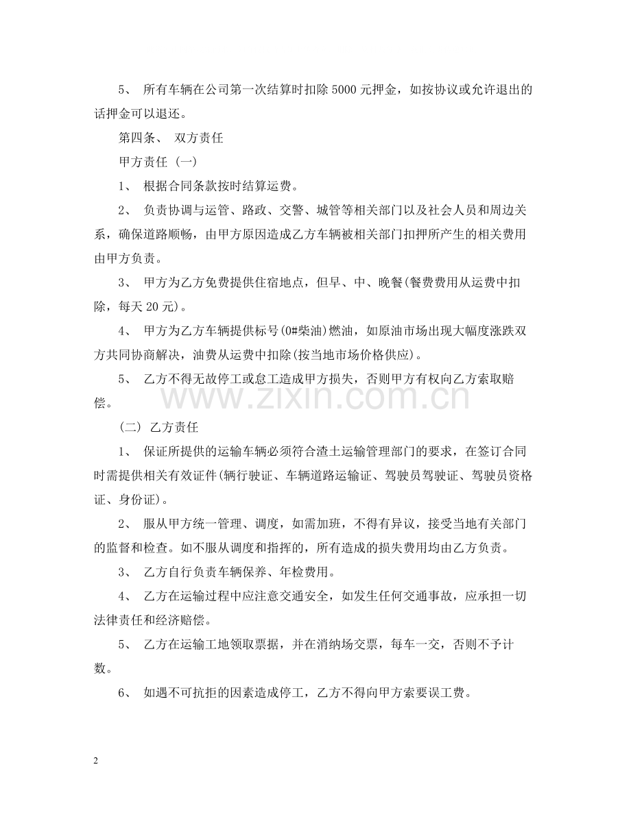 运输车辆挂靠合同.docx_第2页