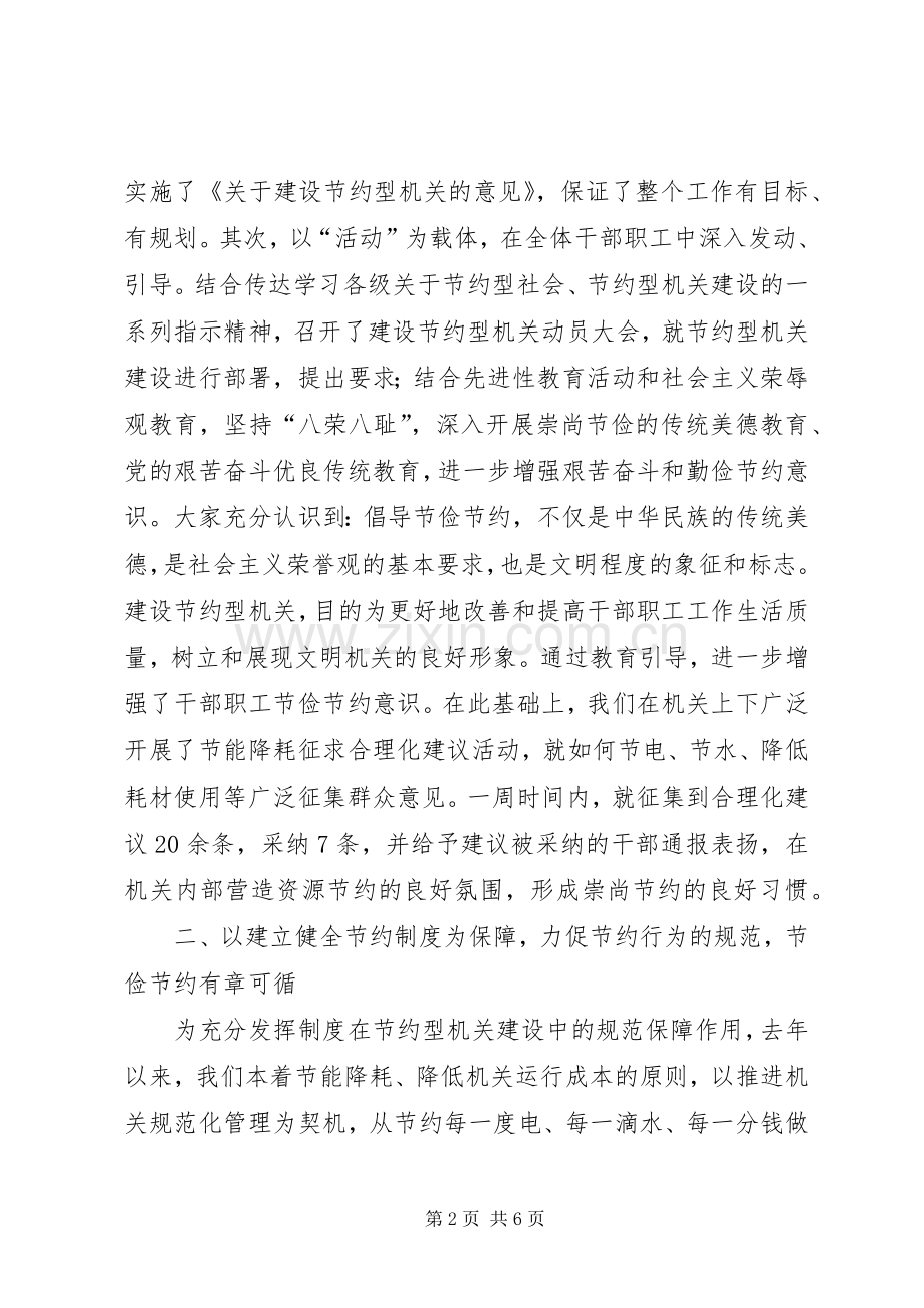 市地税局建设节约型机关活动经验交流会发言材料致辞.docx_第2页