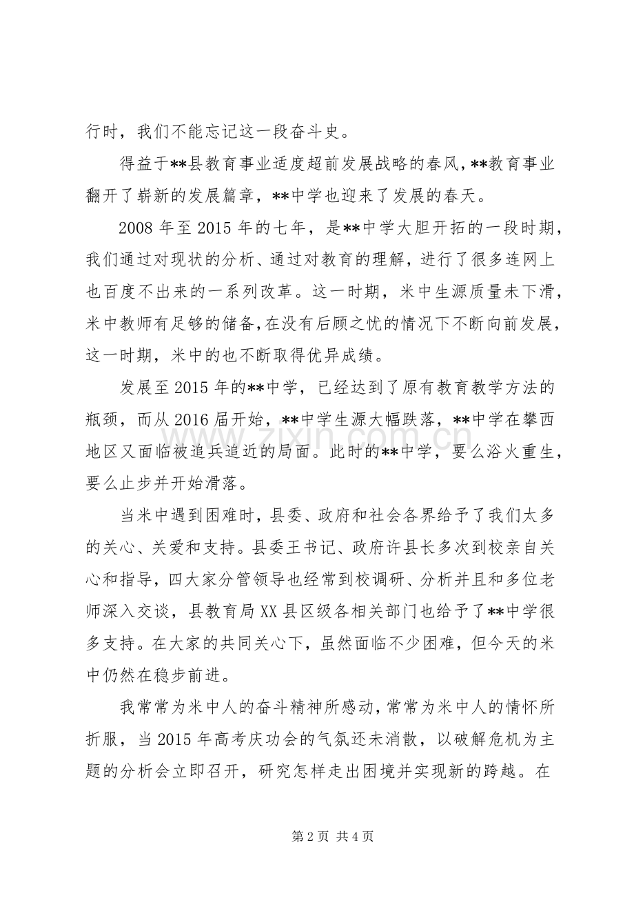 20XX年教师节县优秀教师代表发言演讲稿材料.docx_第2页