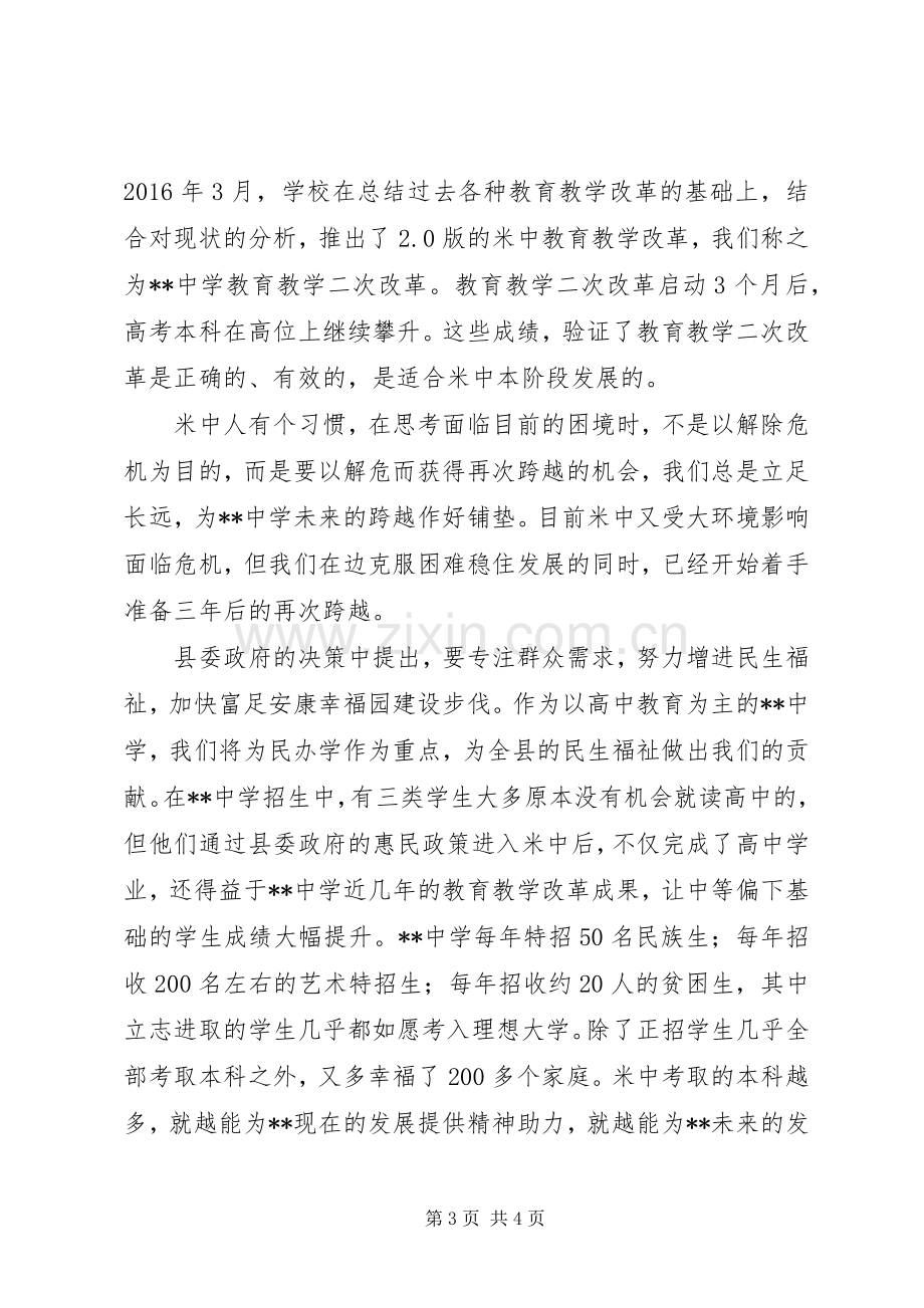 20XX年教师节县优秀教师代表发言演讲稿材料.docx_第3页