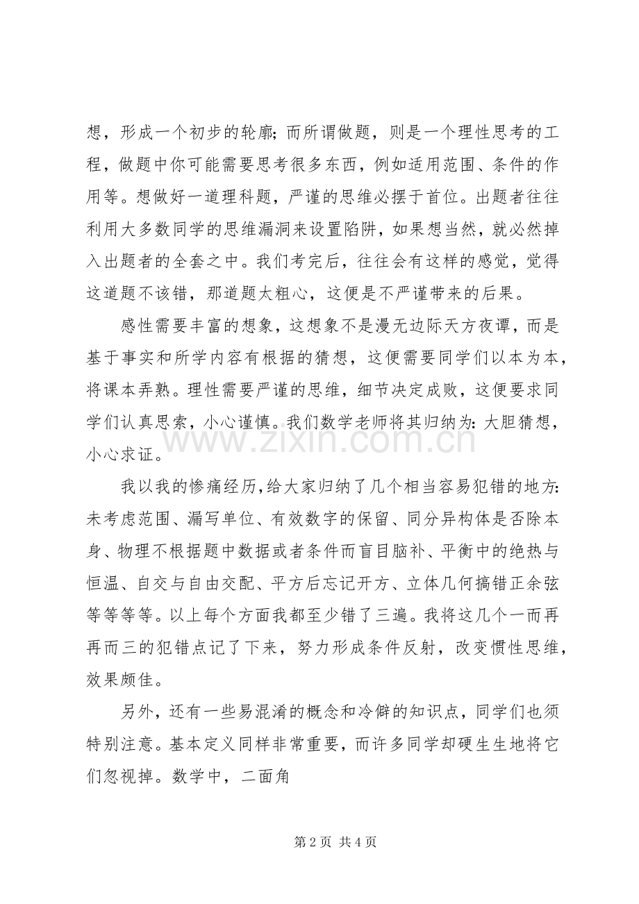 清华北大学子学习经验交流会发言.docx_第2页