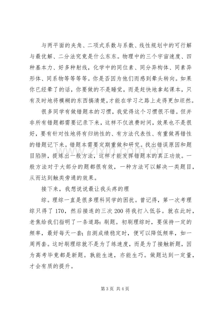 清华北大学子学习经验交流会发言.docx_第3页