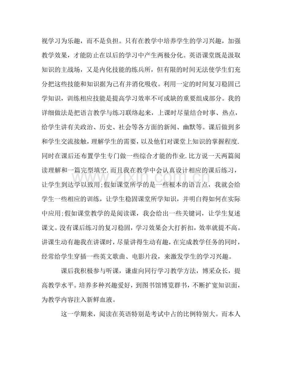 高二英语教师工作参考总结（通用）.doc_第2页