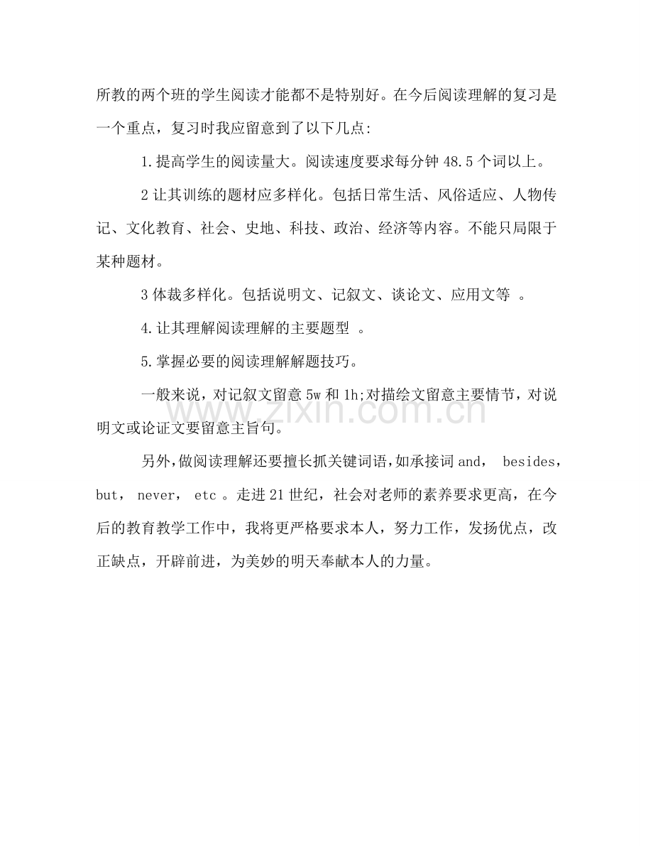 高二英语教师工作参考总结（通用）.doc_第3页