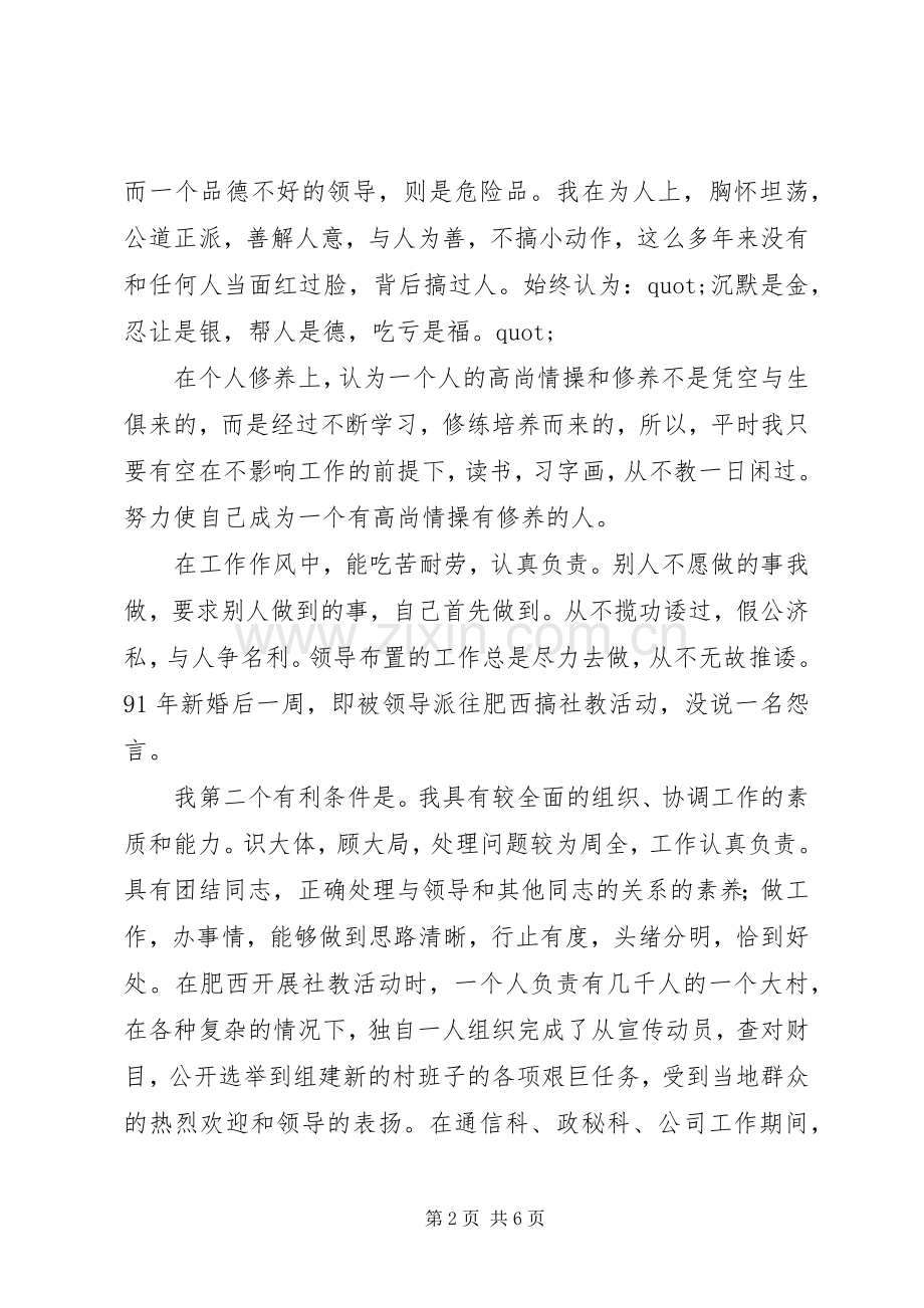 通信站站长竞聘演讲稿.docx_第2页