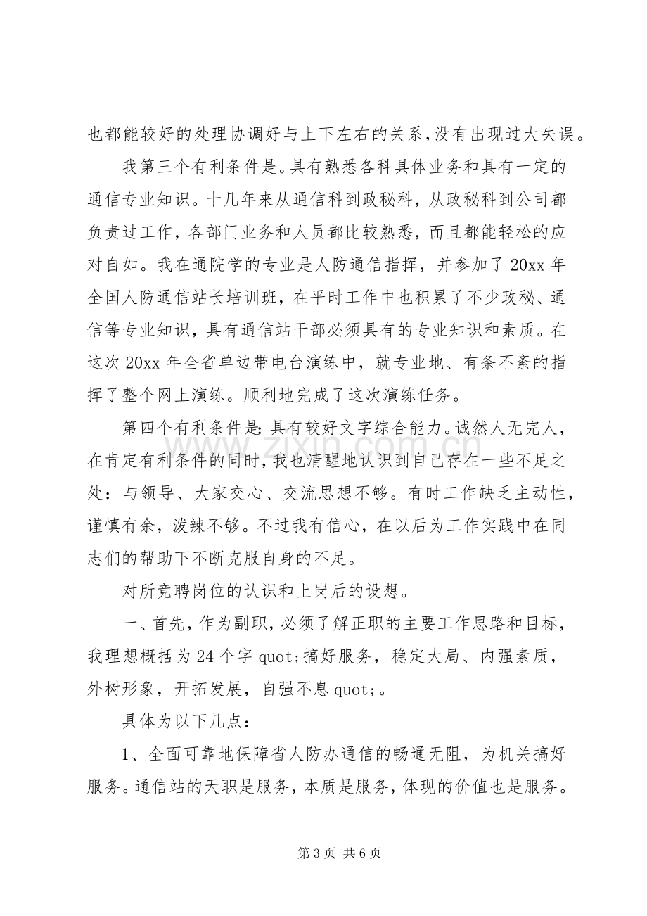 通信站站长竞聘演讲稿.docx_第3页