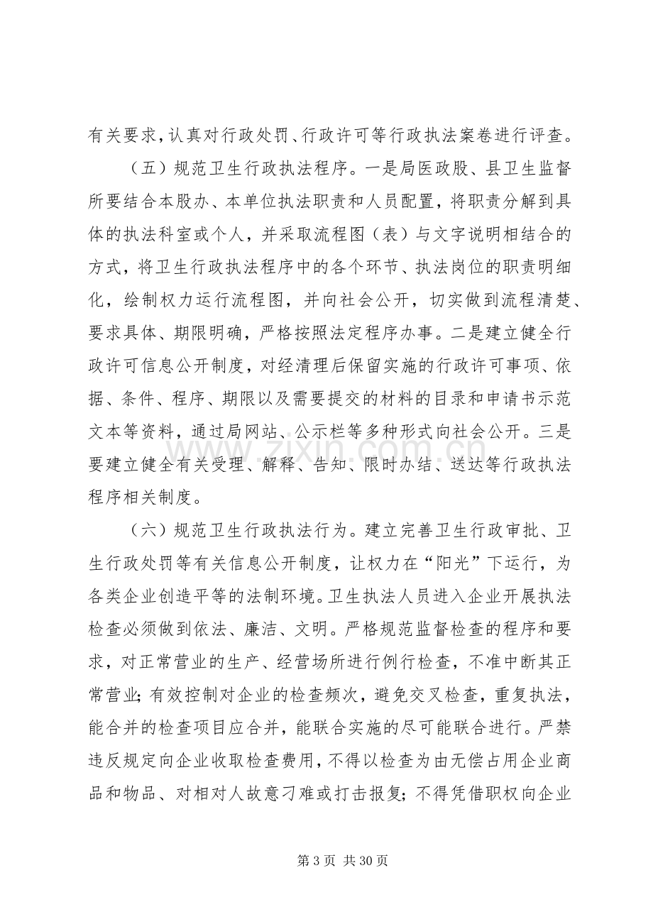 卫生行政执法行为规范方案3篇.docx_第3页